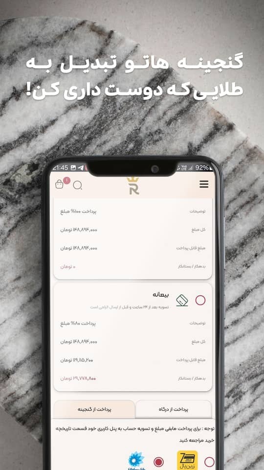 اسکرین شات 6 برنامه ریماس گالری | خرید و سرمایه گذاری طلا