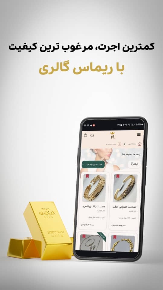 اسکرین شات 4 برنامه ریماس گالری | خرید و سرمایه گذاری طلا