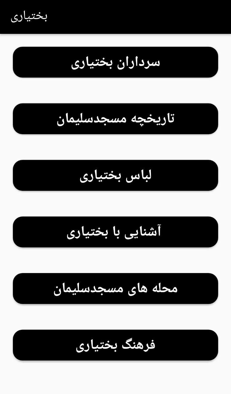 اسکرین شات 2 برنامه بختیاری