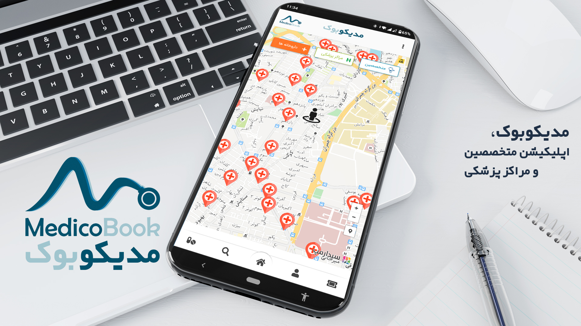 اسکرین شات 4 برنامه ‏مدیکوبوک | سلامت و زیبایی