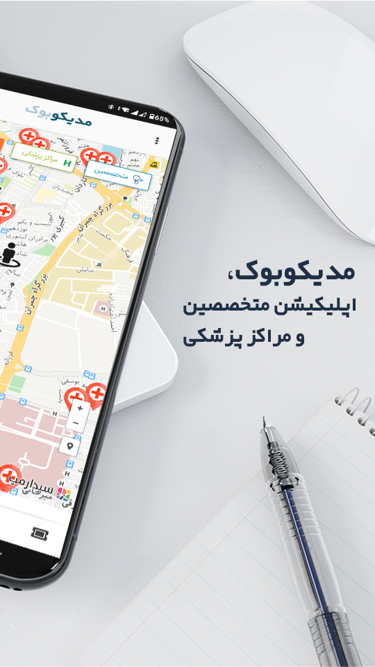 اسکرین شات 2 برنامه ‏مدیکوبوک | سلامت و زیبایی