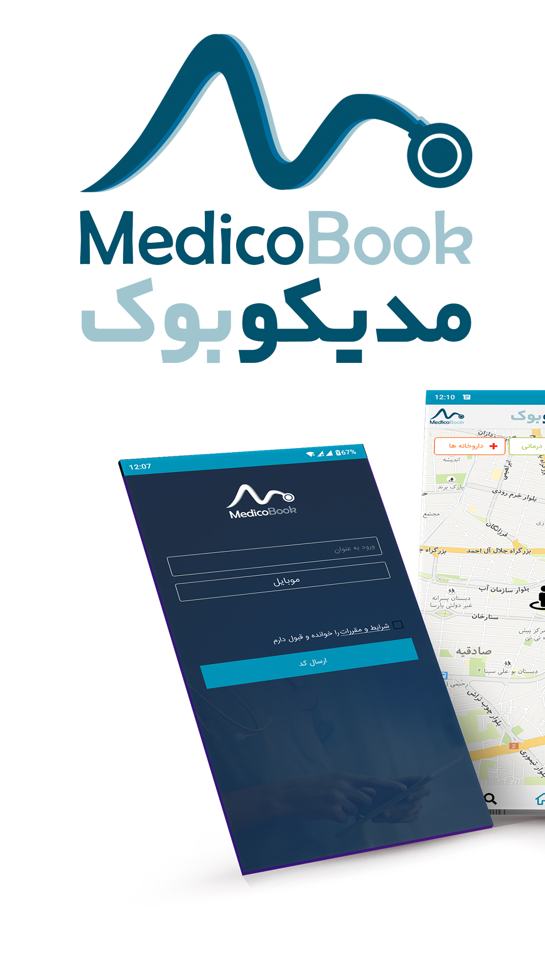 اسکرین شات 3 برنامه ‏مدیکوبوک | سلامت و زیبایی