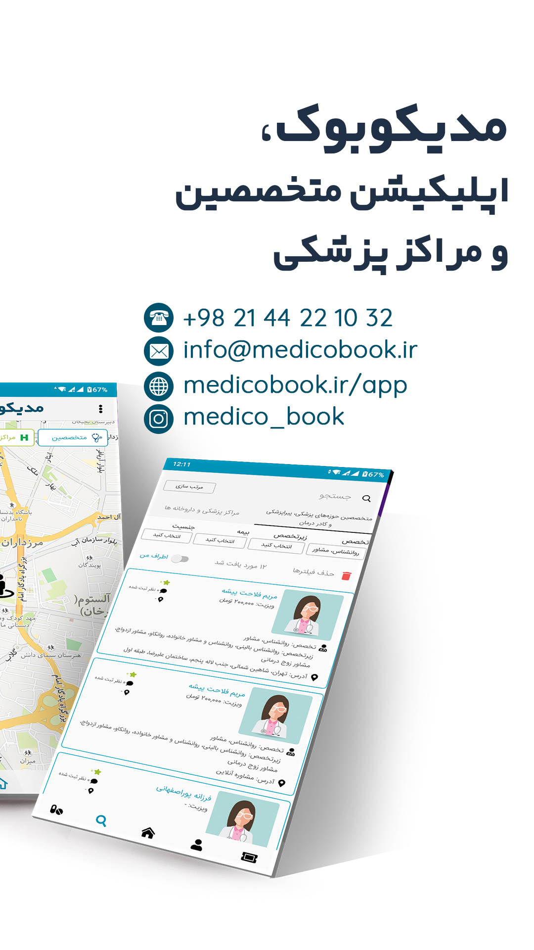 اسکرین شات 5 برنامه ‏مدیکوبوک | سلامت و زیبایی