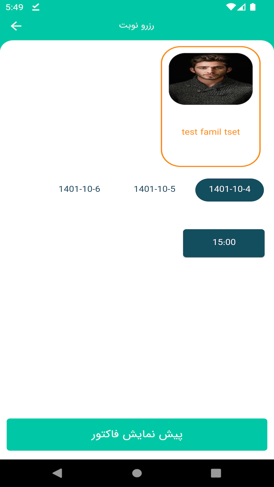 اسکرین شات 2 برنامه رزروتایم | نوبت دهی آرایشگاه
