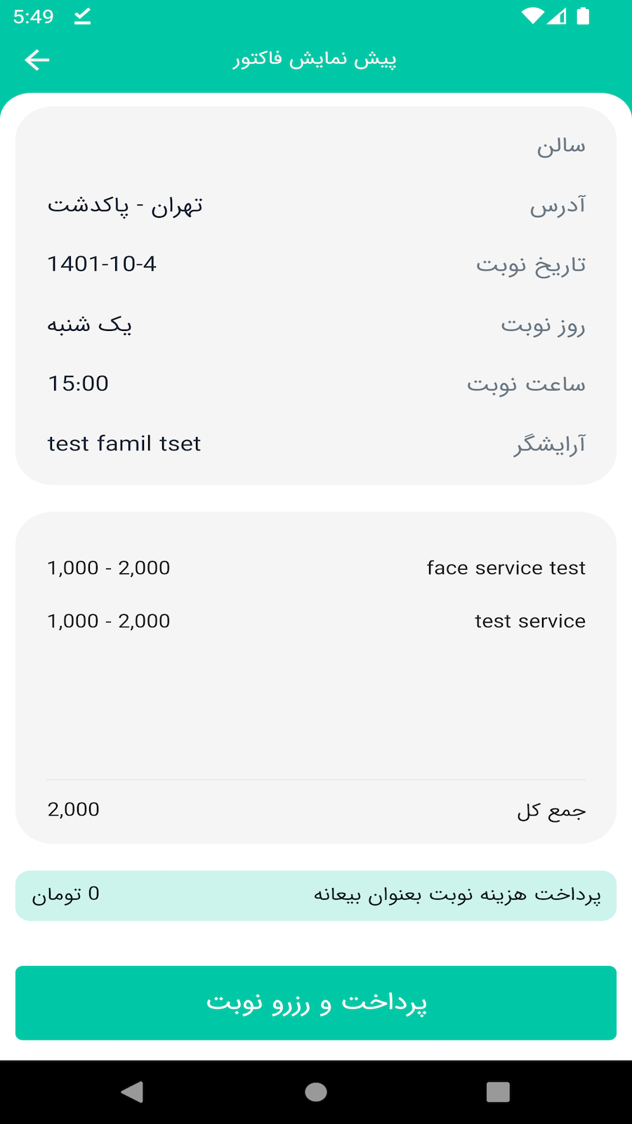 اسکرین شات 3 برنامه رزروتایم | نوبت دهی آرایشگاه