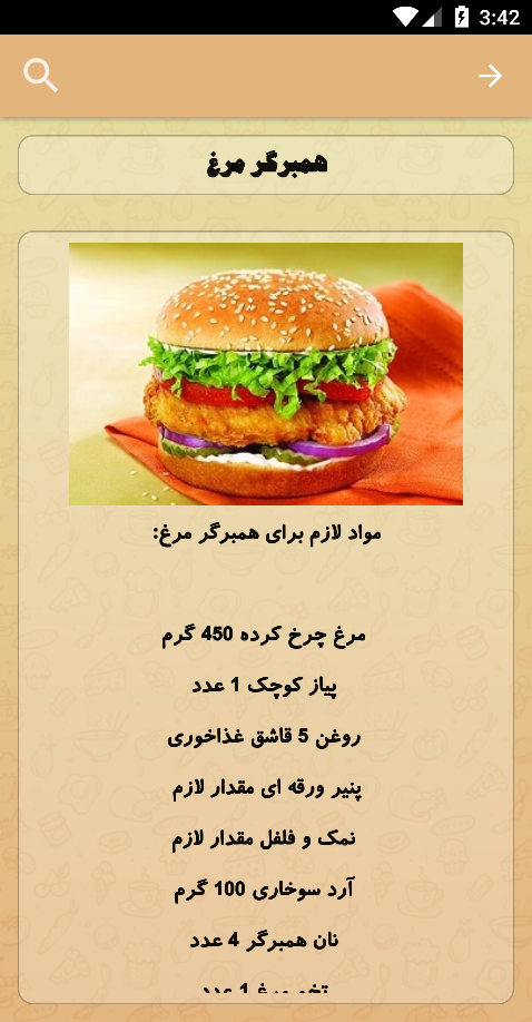 اسکرین شات 3 برنامه آموزش انواع فست فود