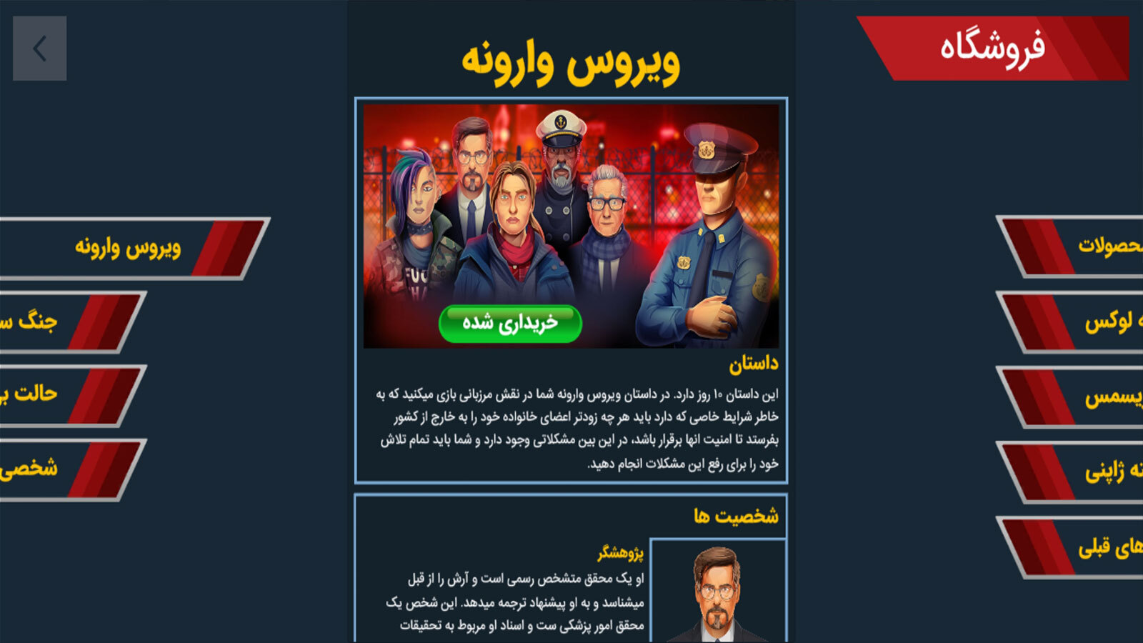 اسکرین شات 6 بازی ‏مرزبان | مدیریت اتباع