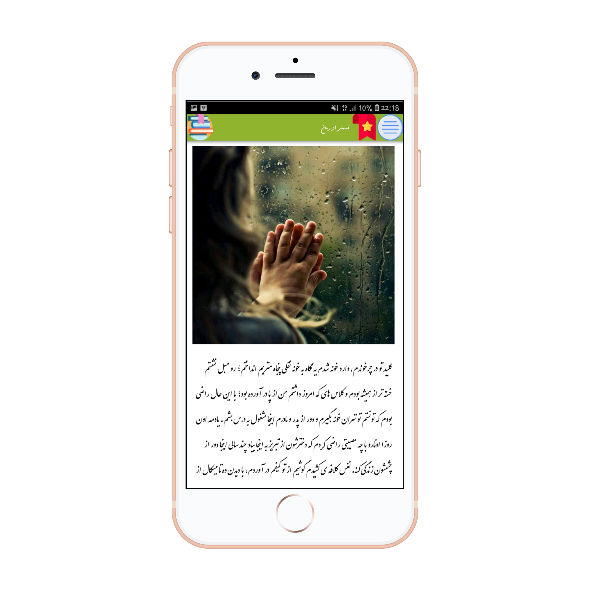 اسکرین شات 14 برنامه رمان پلاس