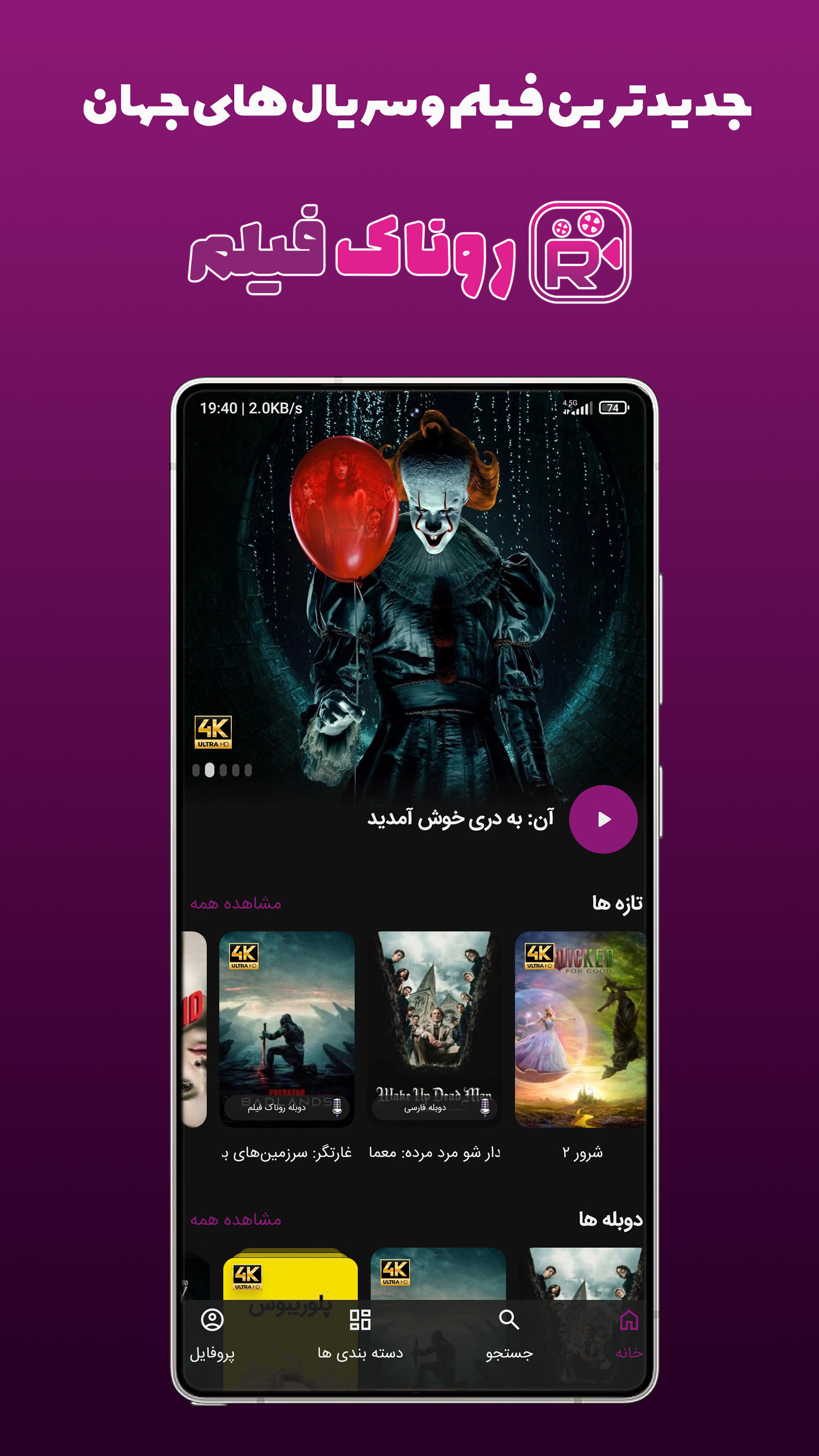 اسکرین شات 1 برنامه ‏‏روناک فیلم