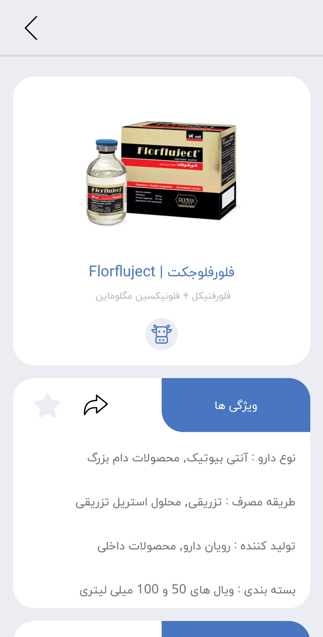 اسکرین شات 5 برنامه رویان دارو | Rooyan Darou