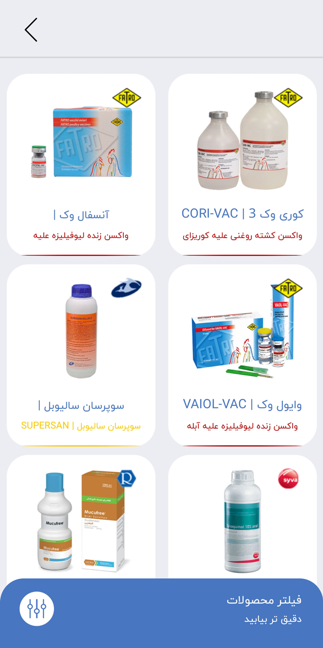 اسکرین شات 3 برنامه رویان دارو | Rooyan Darou