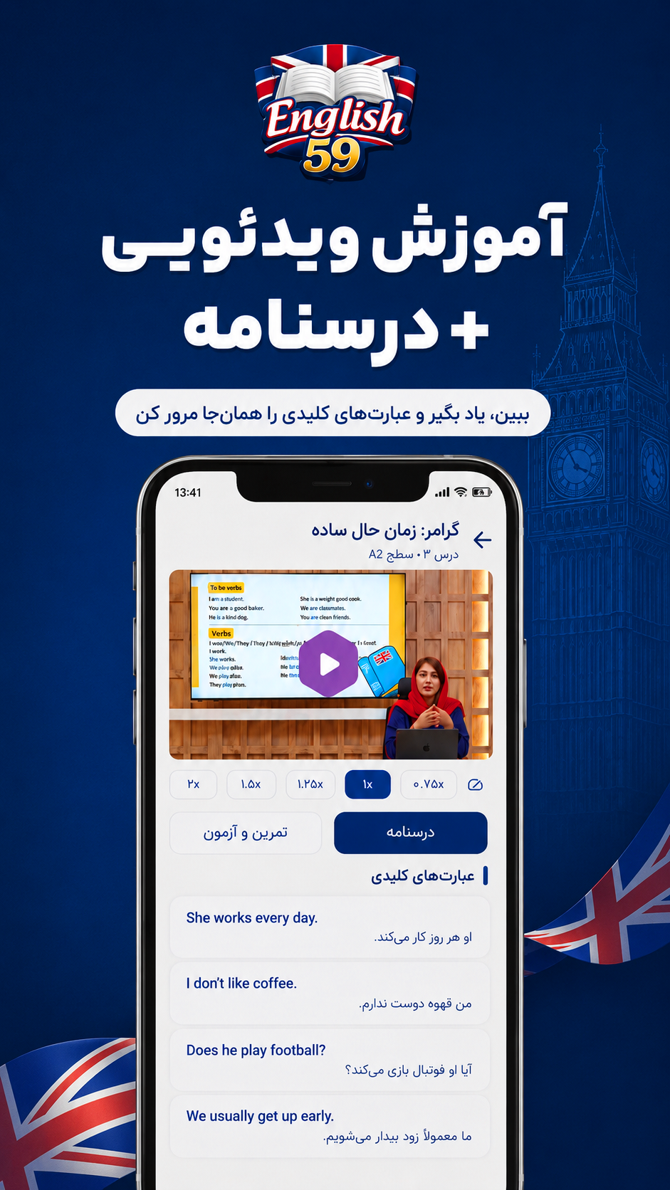 اسکرین شات 3 برنامه ‏‏مکالمه انگلیسی در ۵۹روز