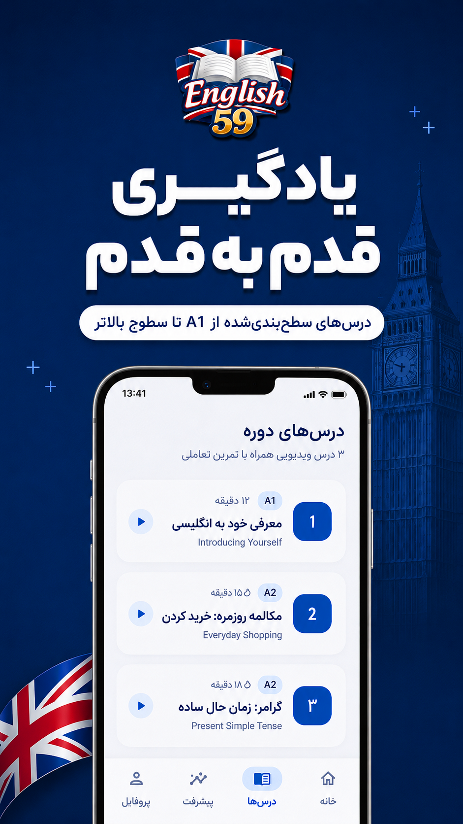 اسکرین شات 1 برنامه ‏‏مکالمه انگلیسی در ۵۹روز