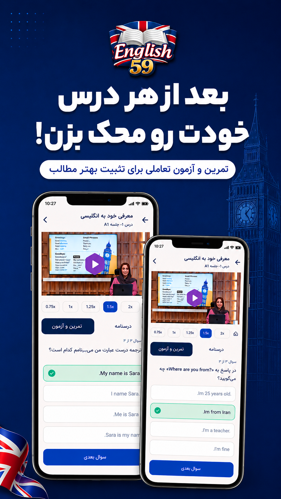 اسکرین شات 2 برنامه ‏‏مکالمه انگلیسی در ۵۹روز