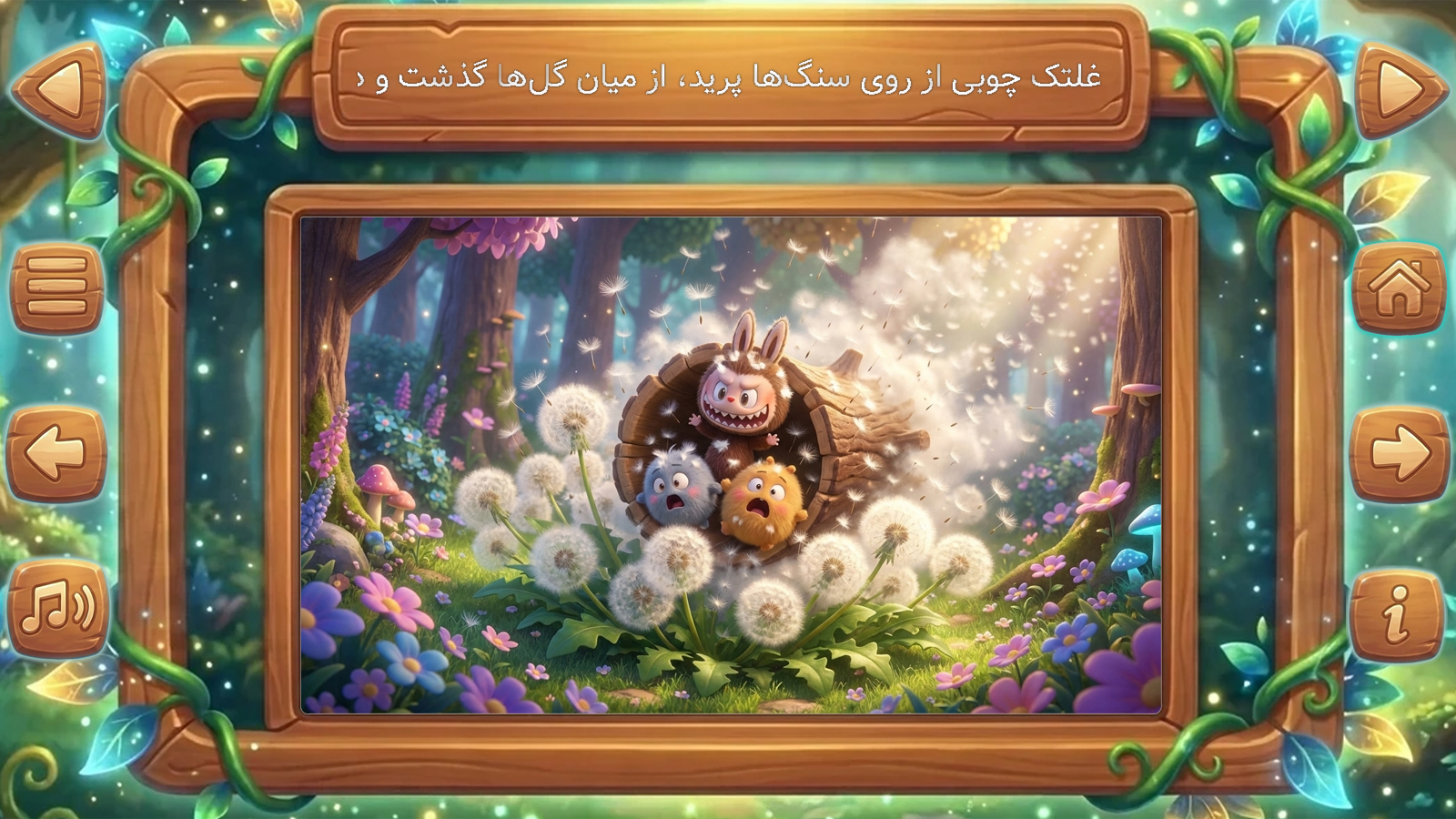 اسکرین شات 2 برنامه لبوبو در جنگل دورکوکو