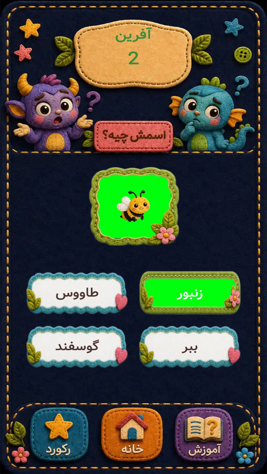 اسکرین شات 5 بازی بازی کلمات نمدی