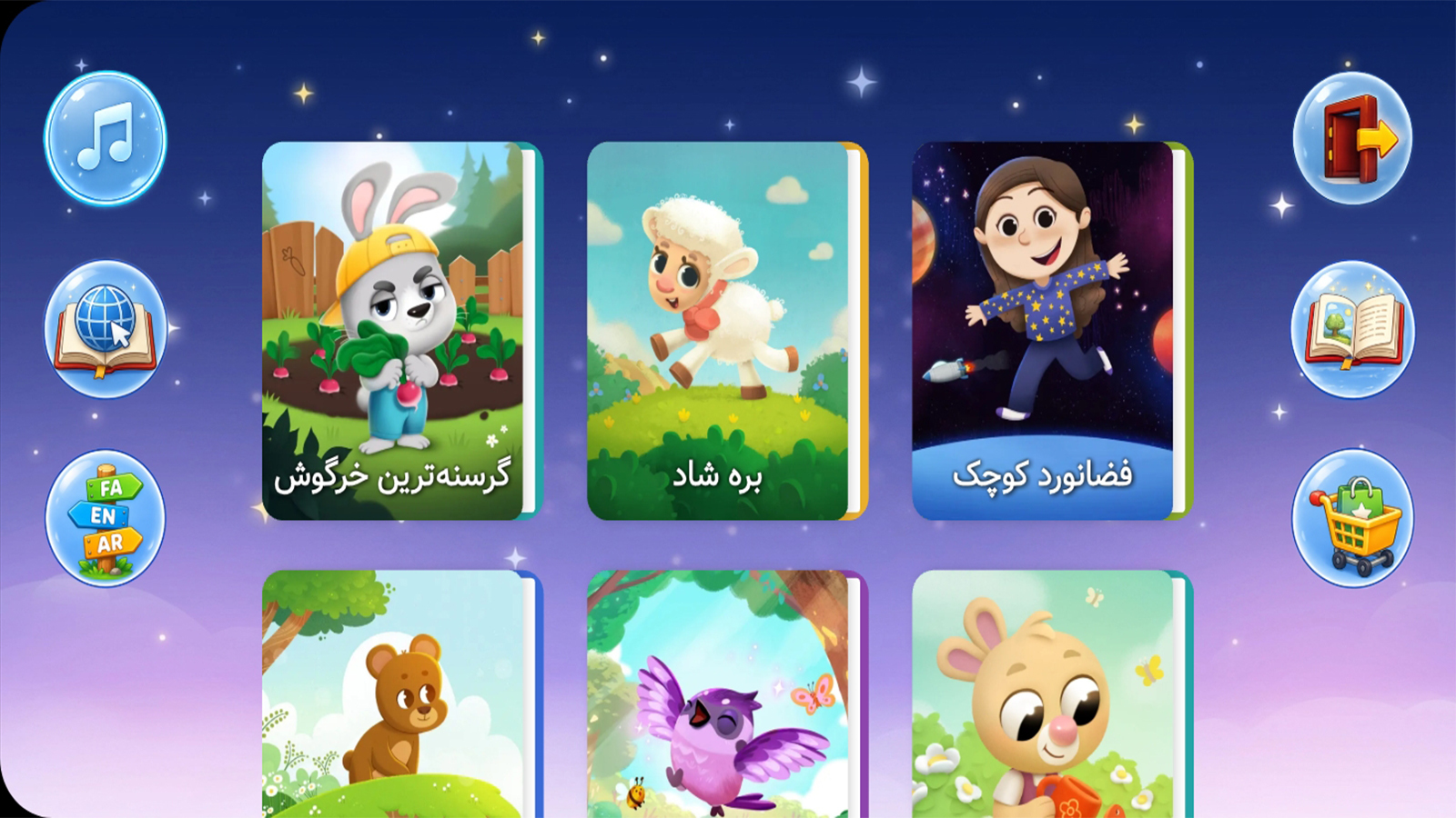 اسکرین شات 4 برنامه قصه های کودکانه 5