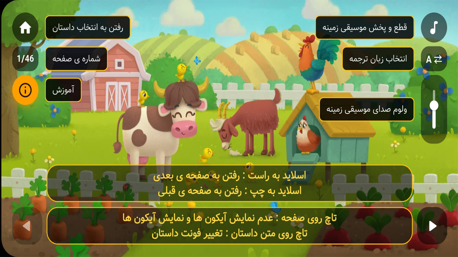 اسکرین شات 6 برنامه قصه های کودکانه 5