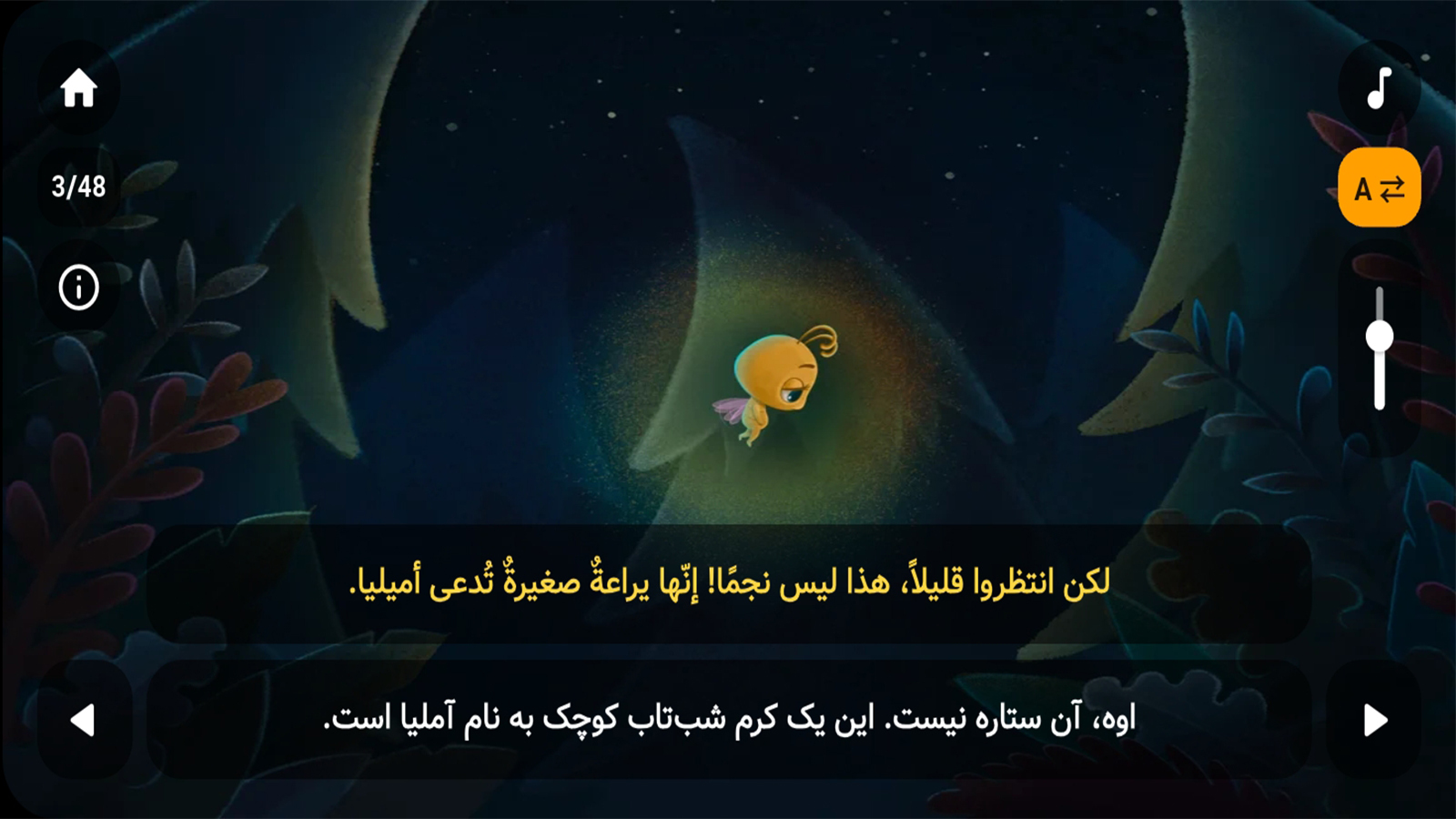 اسکرین شات 7 برنامه ‏‏‏قصه های کودکانه 2