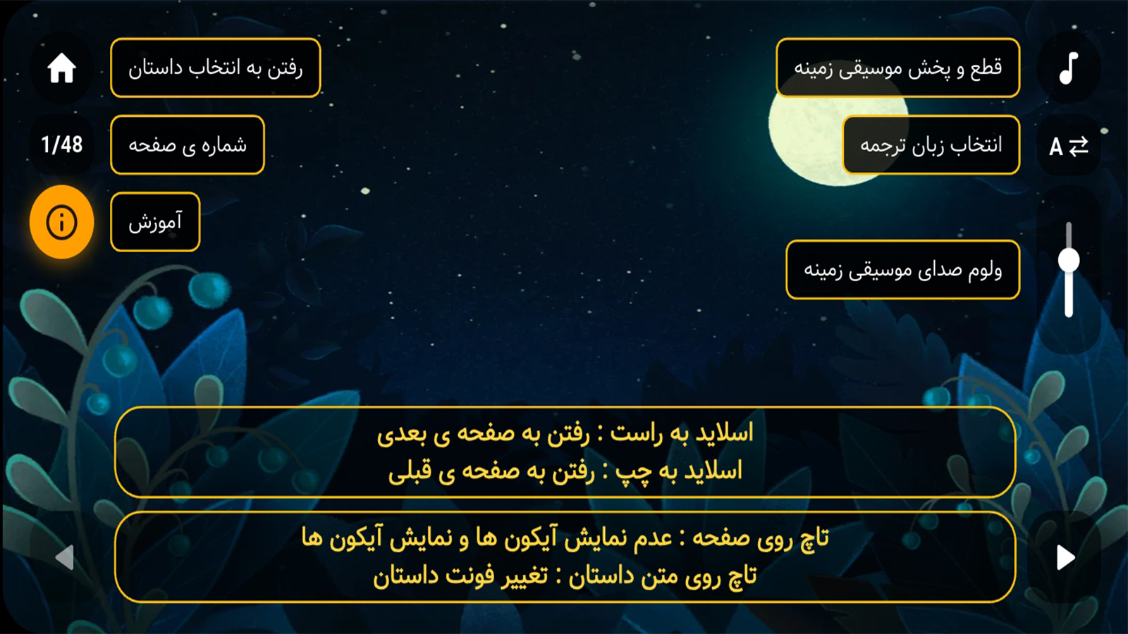 اسکرین شات 6 برنامه ‏‏‏قصه های کودکانه 2