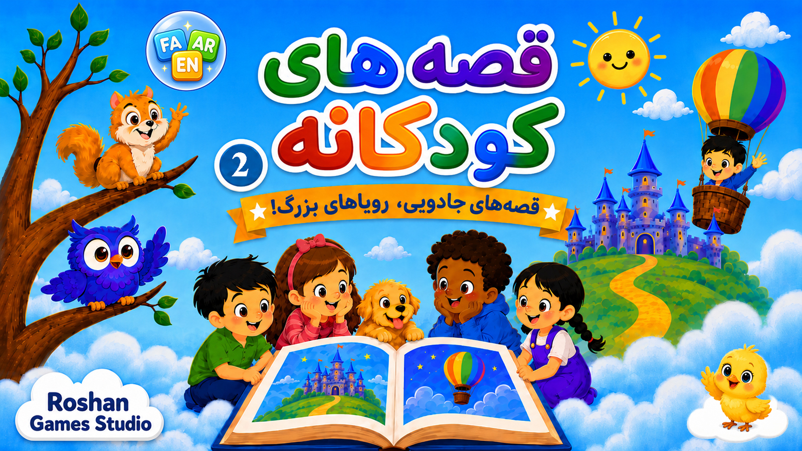 اسکرین شات 1 برنامه ‏‏‏قصه های کودکانه 2