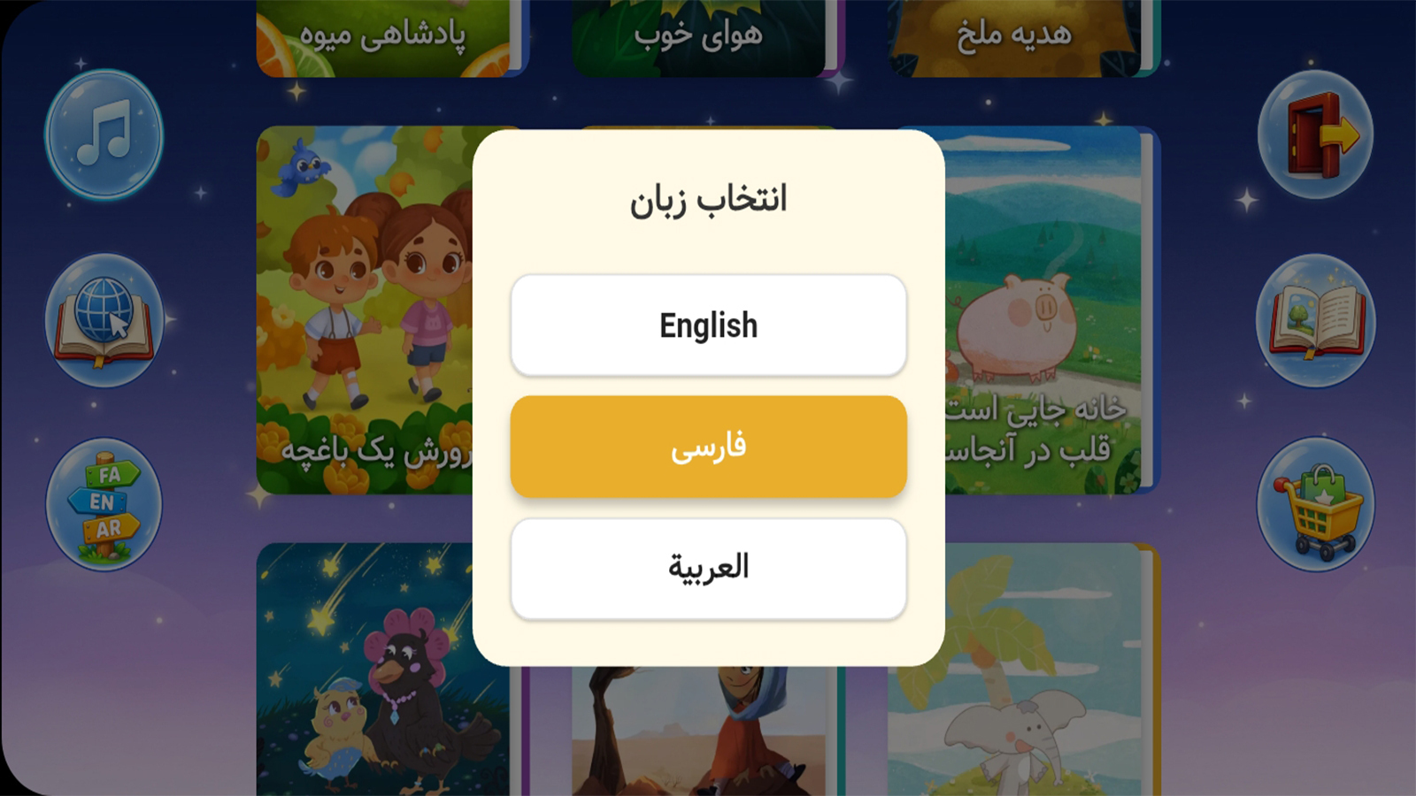اسکرین شات 3 برنامه ‏‏‏قصه های کودکانه 2