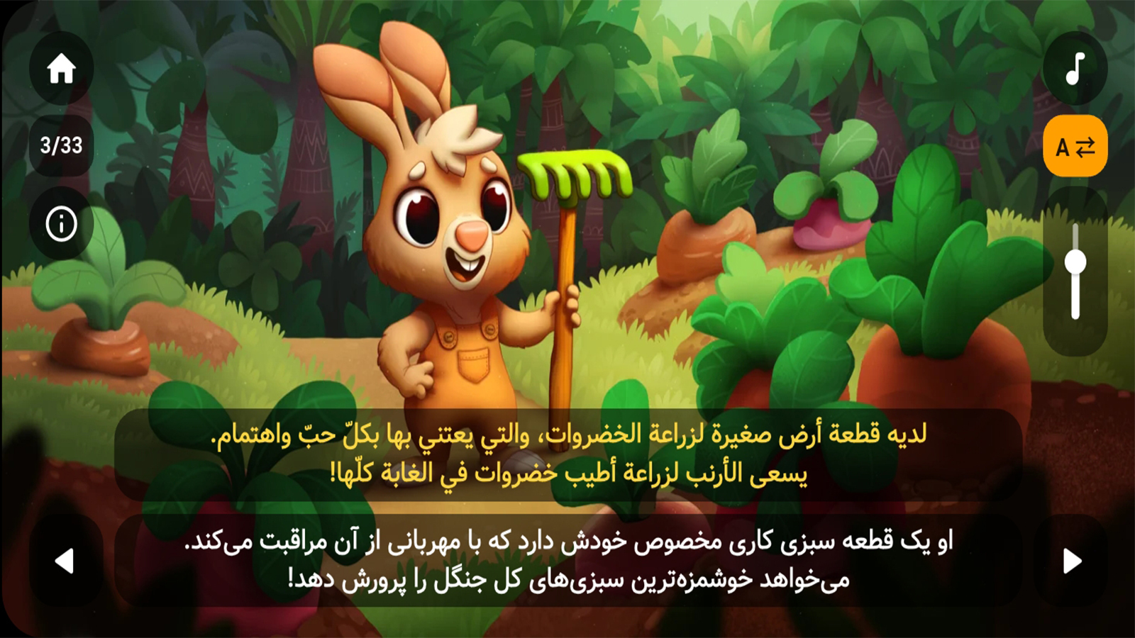 اسکرین شات 7 برنامه قصه های کودکانه 3