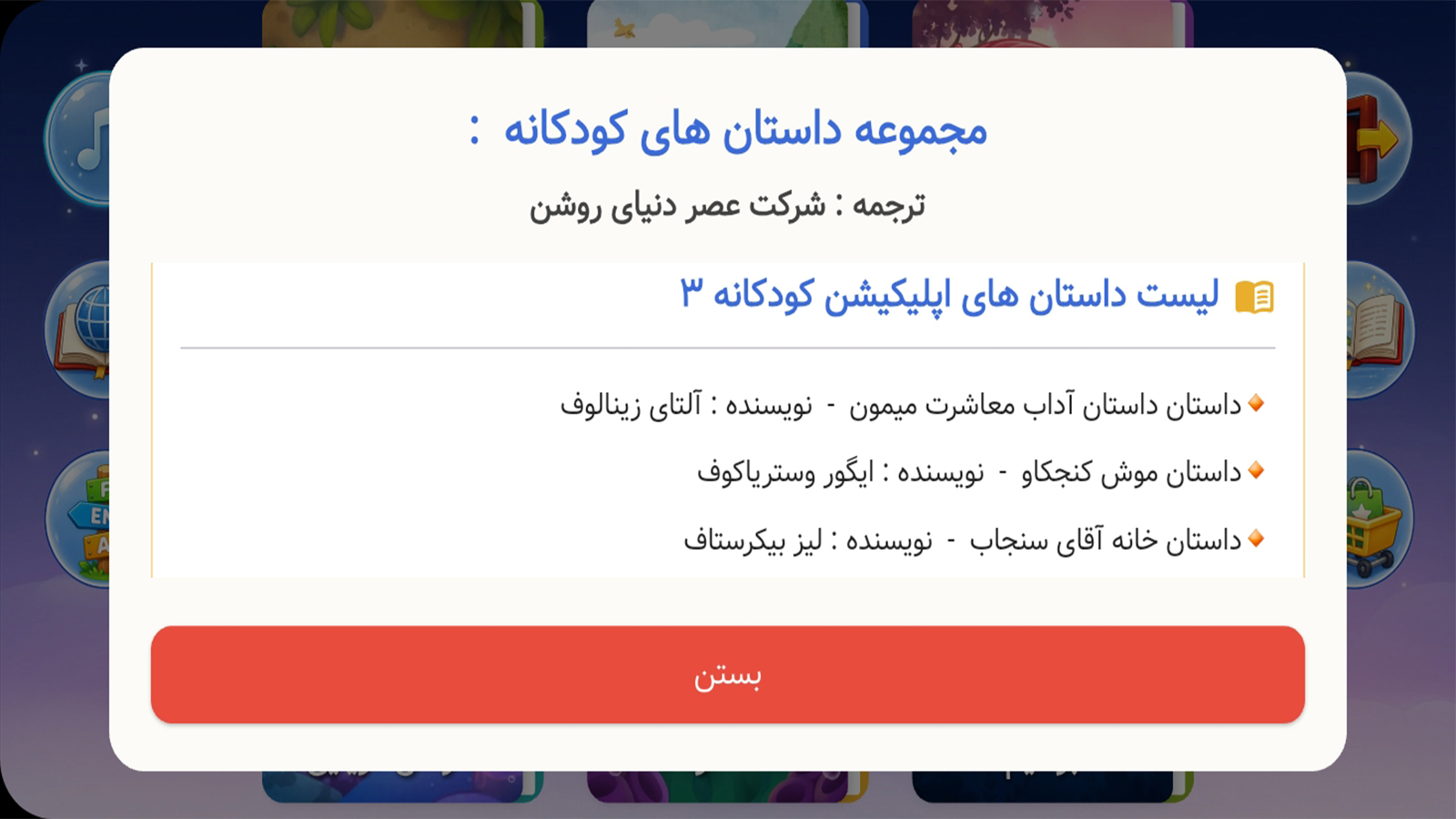 اسکرین شات 4 برنامه قصه های کودکانه 3