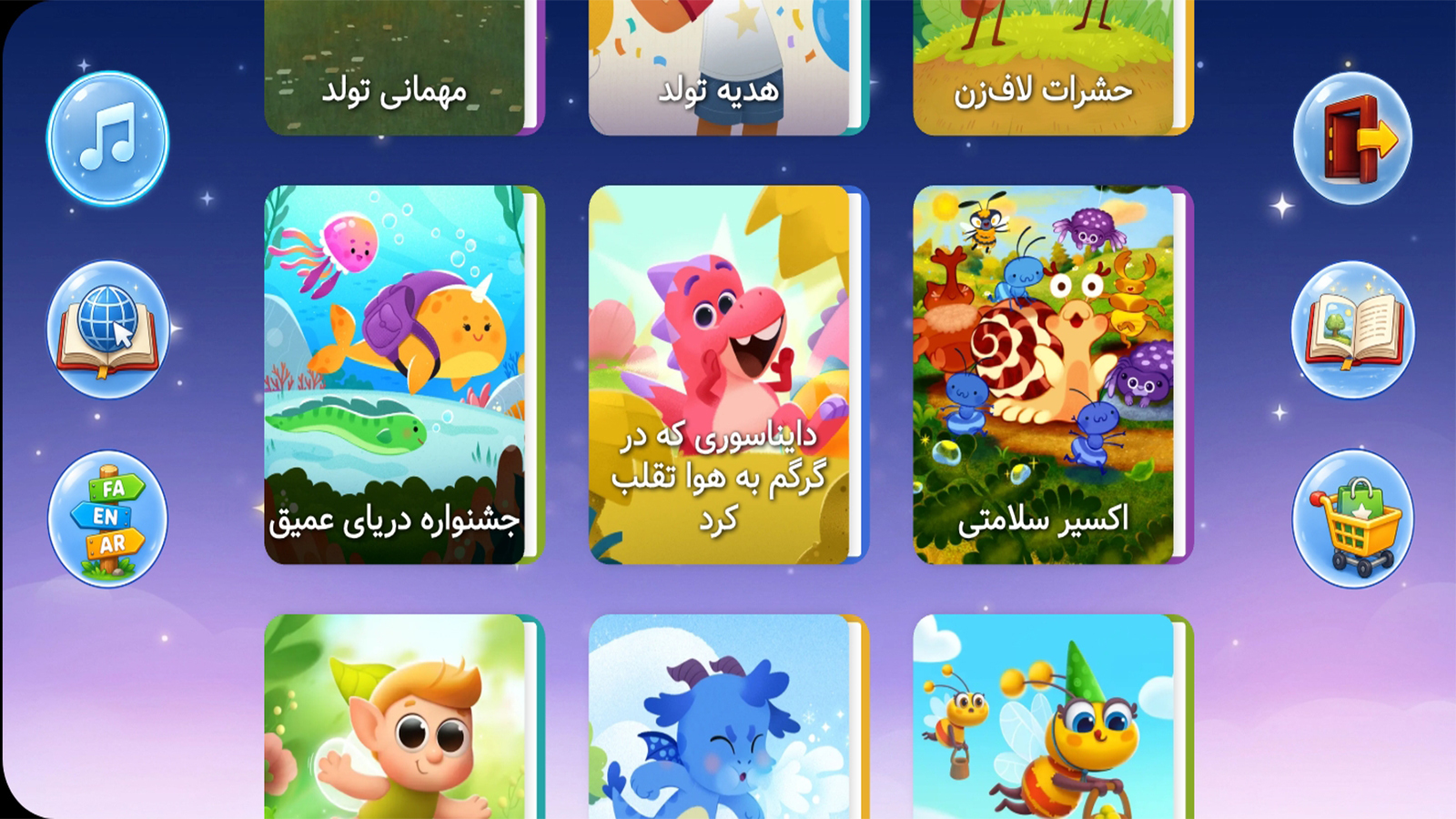 اسکرین شات 4 برنامه قصه های کودکانه 4