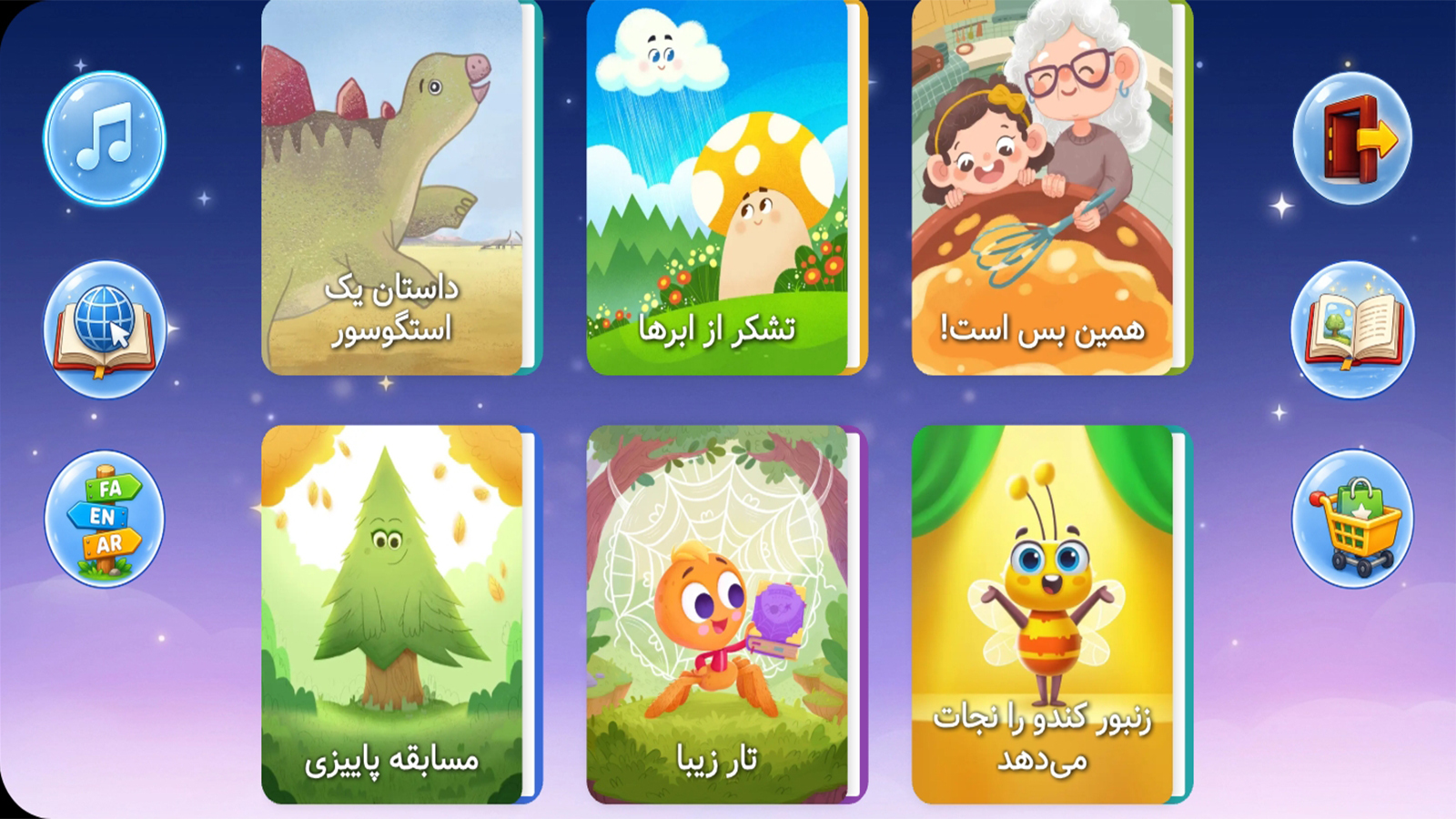 اسکرین شات 2 برنامه قصه های کودکانه 4