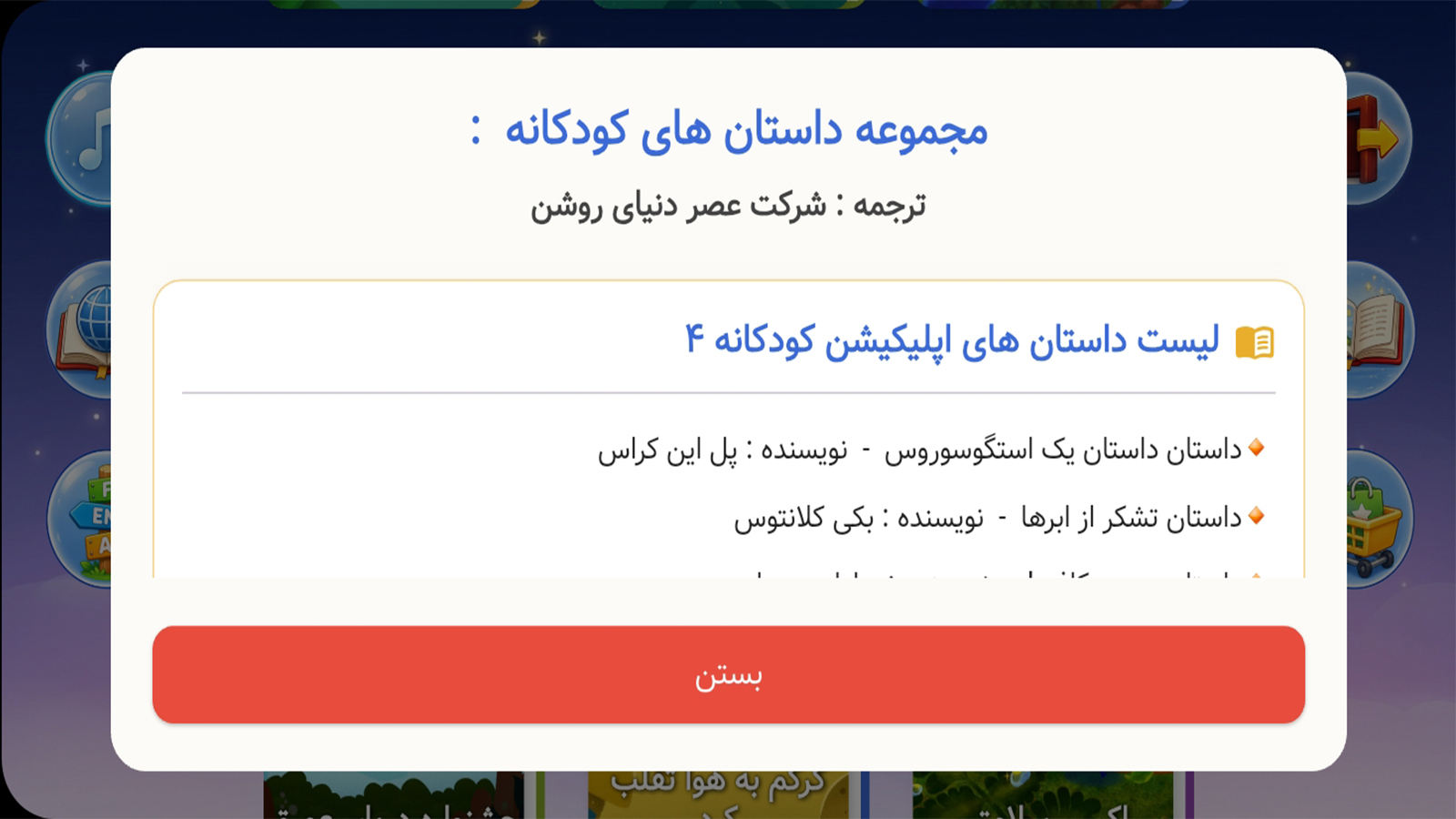 اسکرین شات 5 برنامه قصه های کودکانه 4