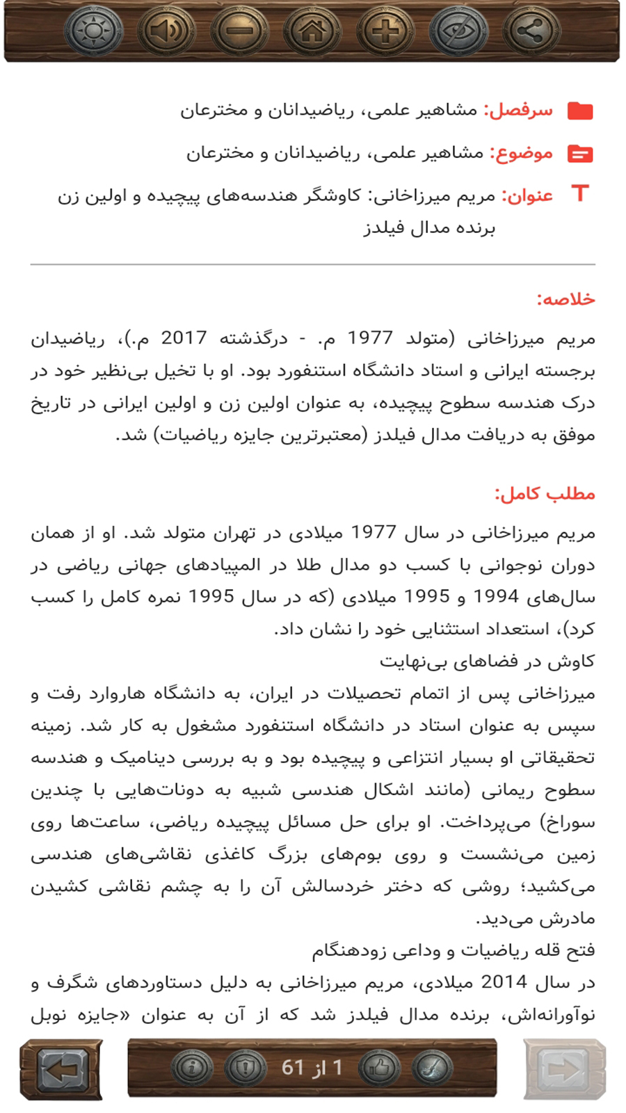 اسکرین شات 9 برنامه شگفت نامه