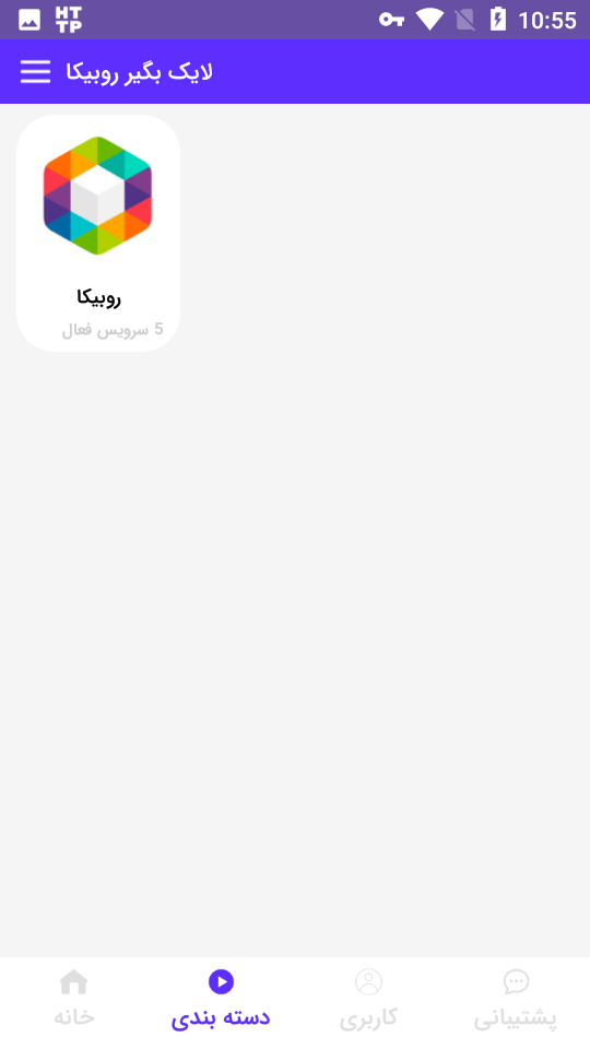 اسکرین شات 3 برنامه لایک بگیر روبیکا