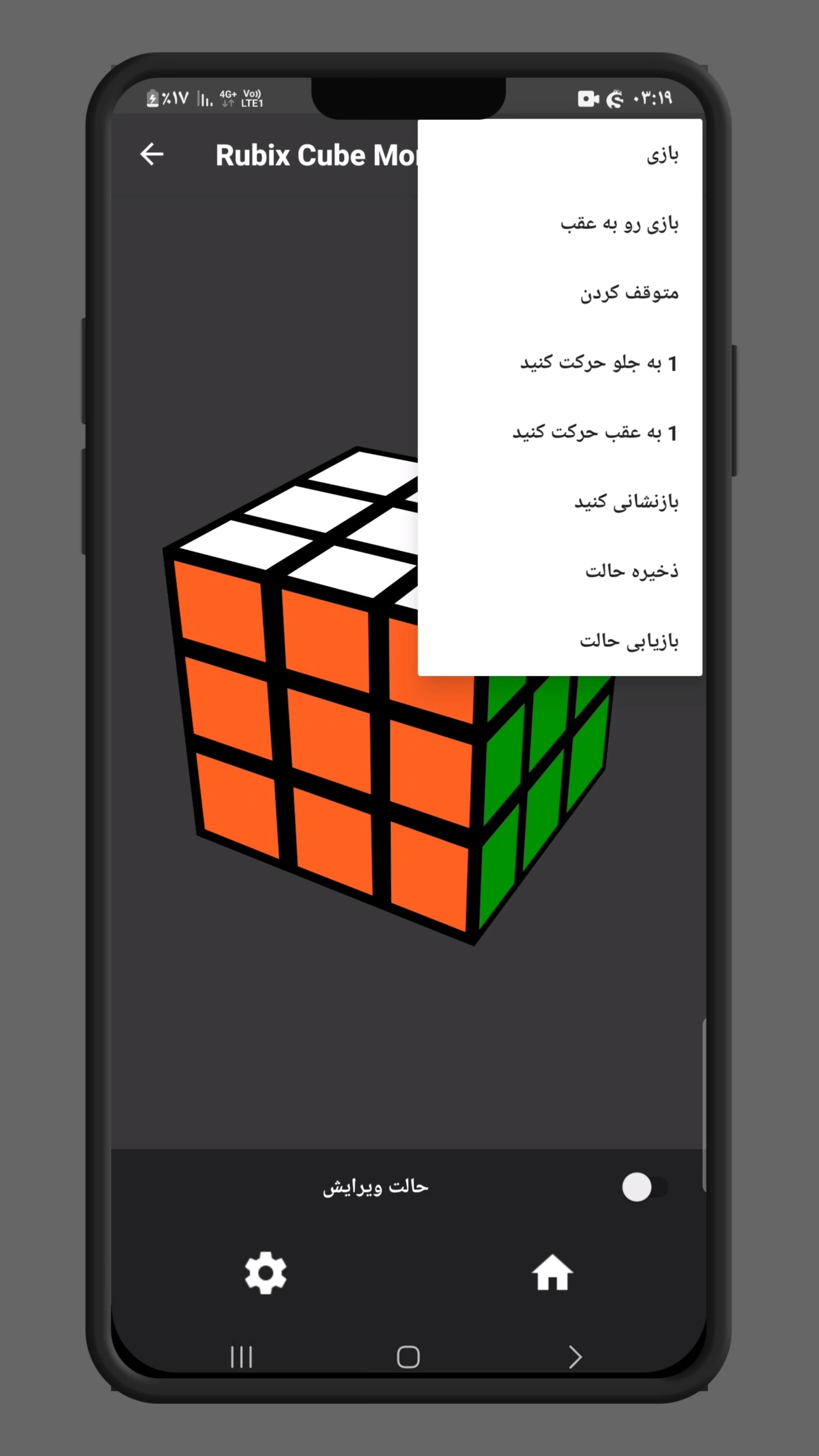 اسکرین شات 2 بازی مکعب روبیک موربیوص