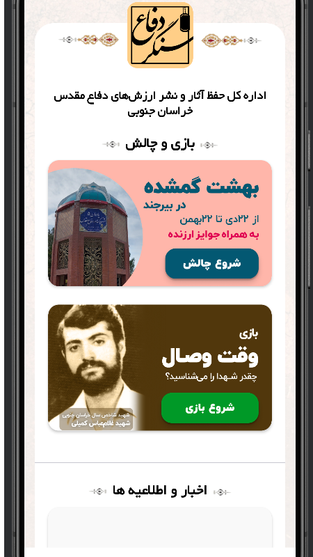 اسکرین شات 1 برنامه ‏‏نرم افزار جامع سنگر دفاع