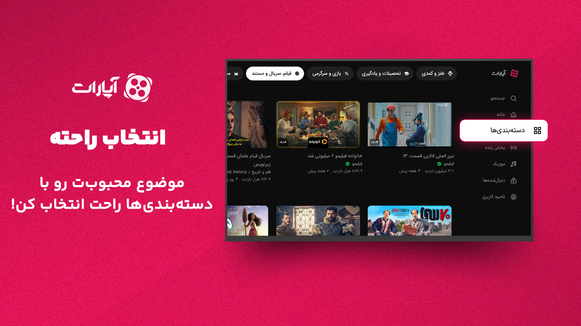 اسکرین شات 5 برنامه ‏‏‏‏آپارات برای Android TV