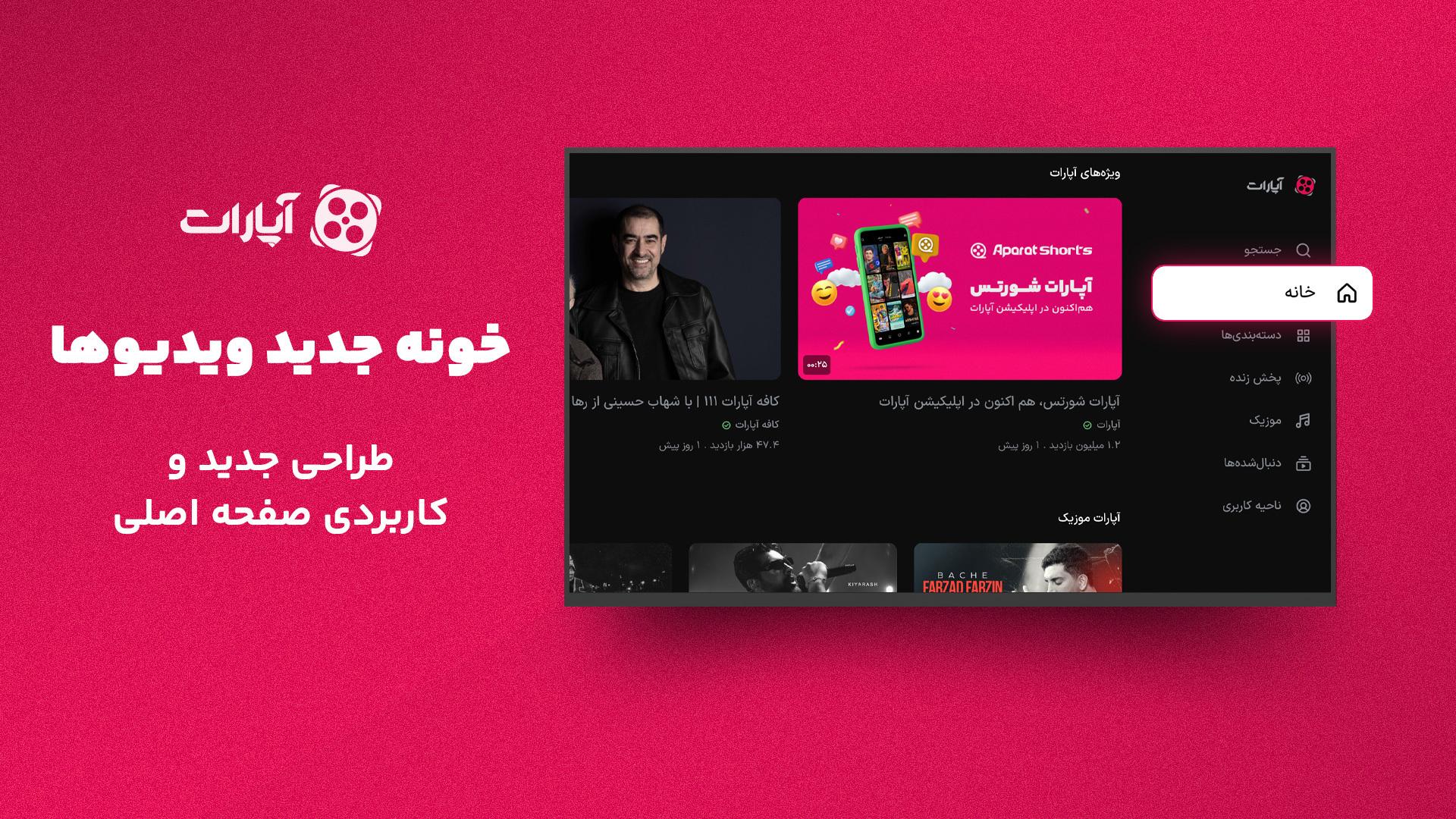 اسکرین شات 1 برنامه ‏‏‏‏آپارات برای Android TV