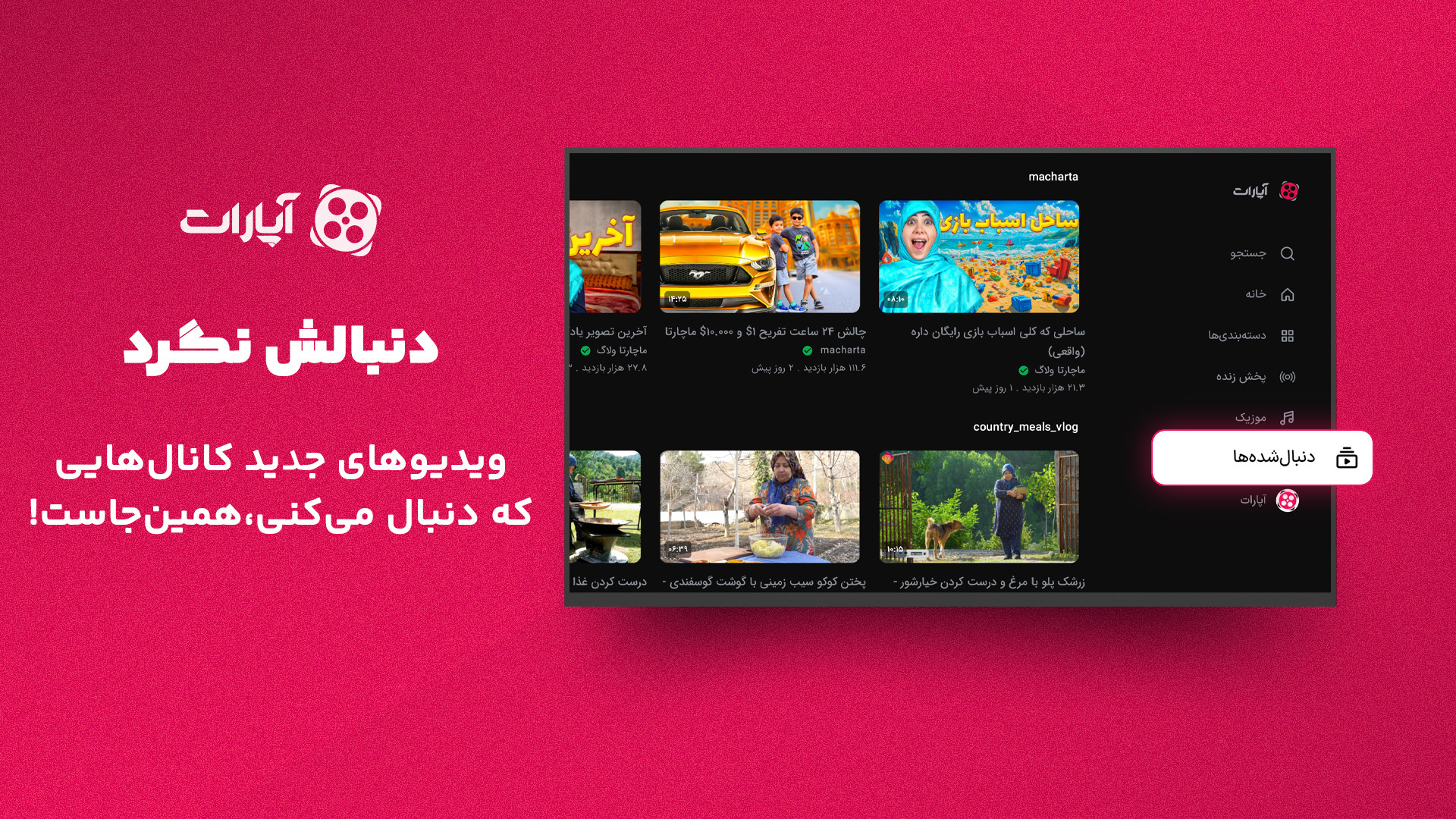 اسکرین شات 8 برنامه ‏‏‏‏آپارات برای Android TV