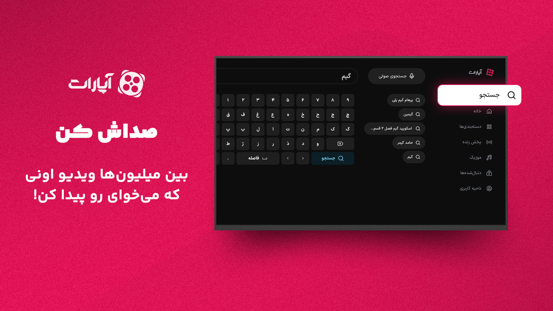 اسکرین شات 4 برنامه ‏‏‏‏آپارات برای Android TV