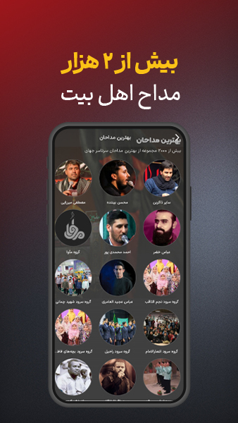 اسکرین شات 5 برنامه ‏‏مرثیه | دانلود مداحی