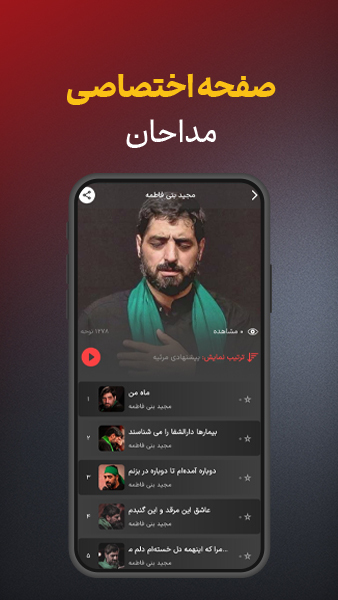 اسکرین شات 3 برنامه ‏‏مرثیه | دانلود مداحی