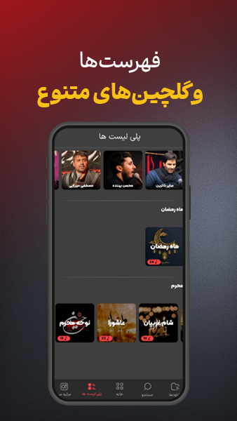 اسکرین شات 4 برنامه ‏‏مرثیه | دانلود مداحی