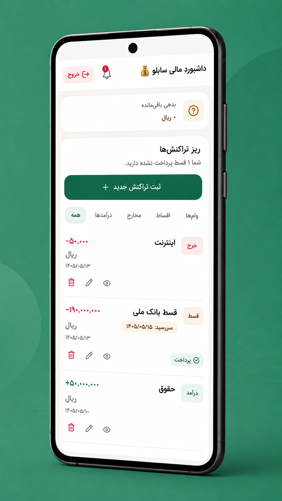 اسکرین شات 4 برنامه ‏سابلو حسابداری شخصی
