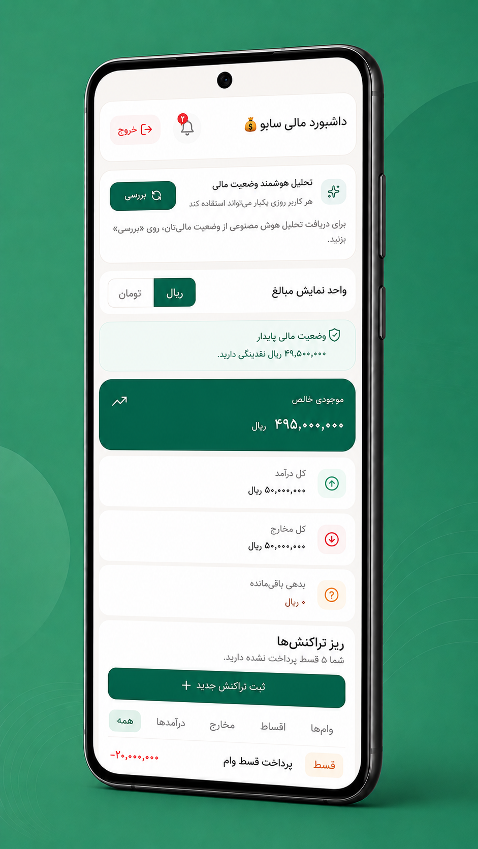 اسکرین شات 3 برنامه ‏سابلو حسابداری شخصی