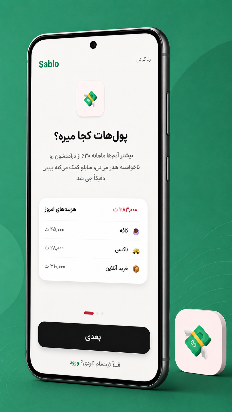 اسکرین شات 1 برنامه ‏سابلو حسابداری شخصی