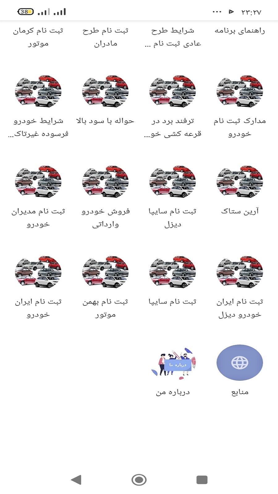 اسکرین شات 2 برنامه آموزش ثبت نام خودرو