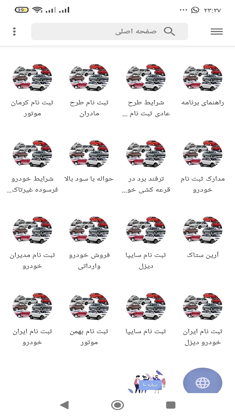 اسکرین شات 1 برنامه آموزش ثبت نام خودرو