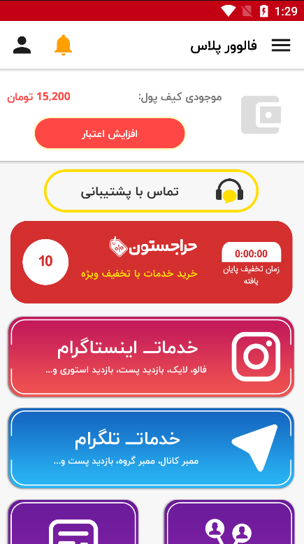 اسکرین شات 1 برنامه فالوورگیر اینستاگرام ، لایک بگیر