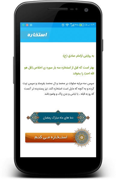 اسکرین شات 3 برنامه استخاره با قران