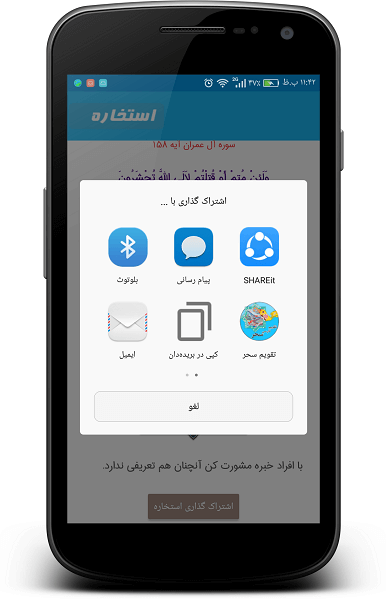 اسکرین شات 5 برنامه استخاره با قران